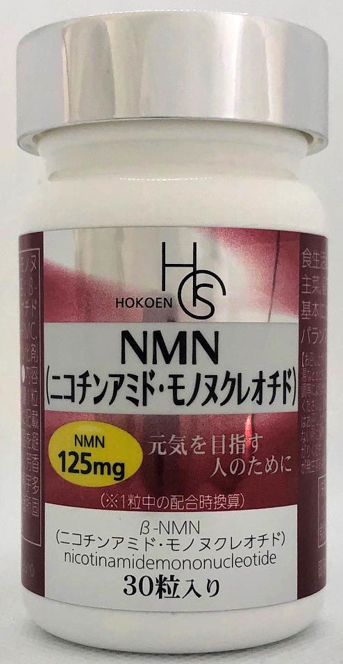 【新品・未使用】日本の芳香園製薬が作ったNMNサプリ×11個 約1年間分