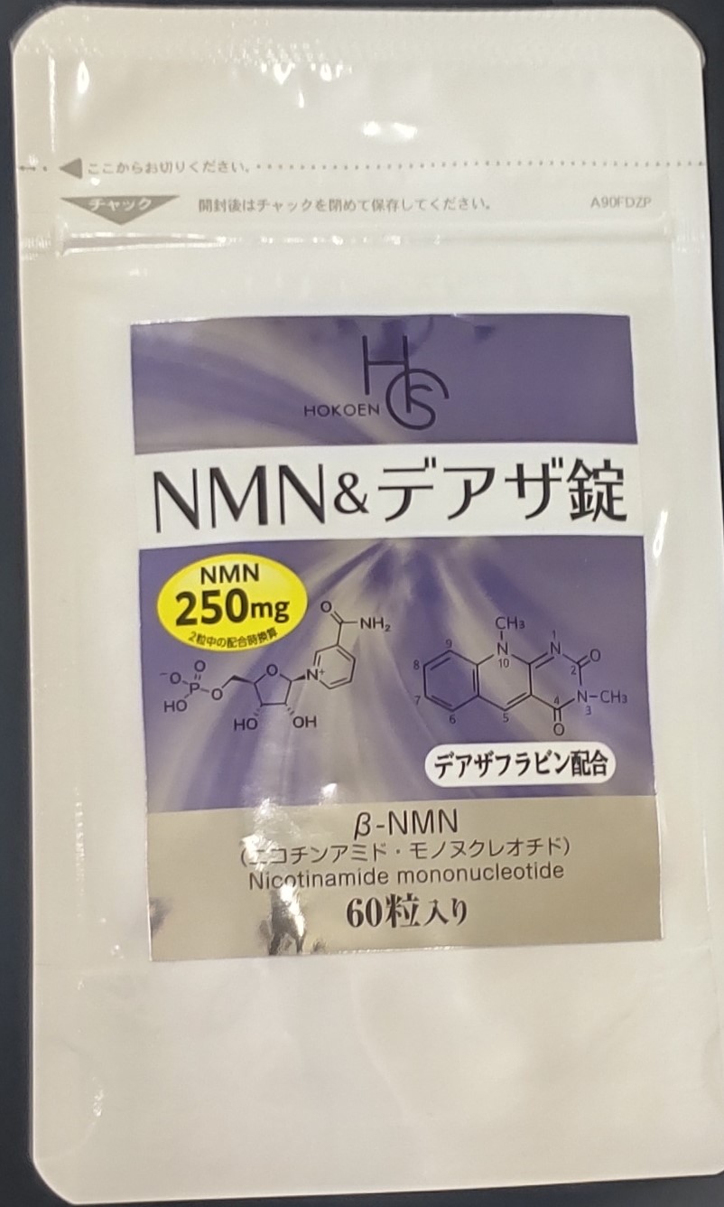5デアザフラビン2袋セット NMNの40倍の抗老化！体感せセット！ （NMN＆ 